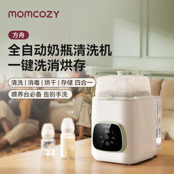 Momcozy Fully Automatic Bottle Cleaning Machine, Baby-Specific Bottle Drying and Disinfection Cabinet, Cleaning and Disinfection All-In-One Machine