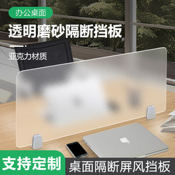No-Drill Desktop Divider Acrylic Desk Transparent Screen Front Desk Frosted Partition Desk Divider