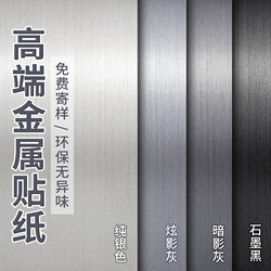 Extra Thick Metal Film Stickers for Elevator Doors, High-End Waterproof Self-Adhesive Refrigerator Cabinet Renovation and Color Change Stainless Steel Film