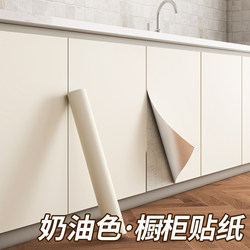 Skin-Feel Film Cabinet Stickers Are Waterproof and Oil-Proof, Self-Adhesive, and Can Be Used to Change the Color of Kitchen Cabinets and Doors, Renovate Furniture, and Apply Film