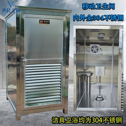 Mobile Toilet, Outdoor Simple Shower Room, Rural Renovation, Jiangsu Wuxi Household Bathroom, Stainless Steel Restroom