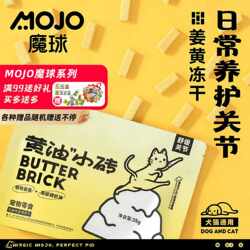 Magic Ball Turmeric Joint Care Butter Blocks for Gut Health, Universal for Cats and Dogs, Immune-Boosting, Easy-To-Digest Snack