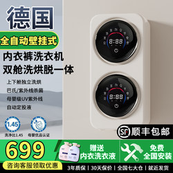 Wall-Mounted Double-Tank Underwear Washing Machine, Fully Automatic Washing and Drying Integrated, Small Two-Tub Mini Dedicated Sock Machine