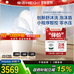 Hengjie Household Smart Toilet with Zero-Pressure Foot Sensor Flushing and Sterilization Smart Toilet H360Mate