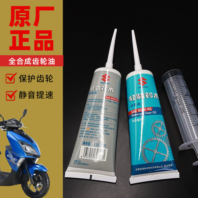 Original Qingqi Suzuki UE UU UY125 Yuncai Licai 125 scooter Ruicai QS125T Lizhi gear oil
