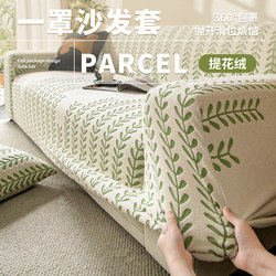 Sofa Cover 2026 New Model Lazy Living Room Anti-Cat Scratch Sofa Cover Full Wrap Universal Cover Full Cover Protective Cover Cloth