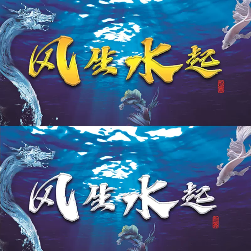 魚缸貼紙風聲水起龍立體壁紙造景裝飾海景定製魚缸背景-Taobao