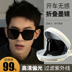 Ultra-Light Foldable Sunglasses for Men, Cool and Stylish 2026 New Model, High-End Feel, Uv Protection, Polarized Sunglasses Specifically for Driving
