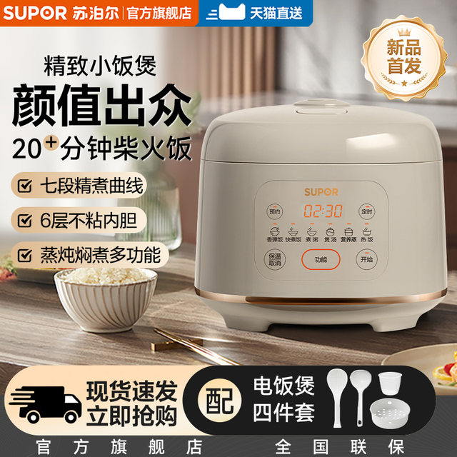 Supor rice cooker household small 3L smart mini 3 to 4 person small ...