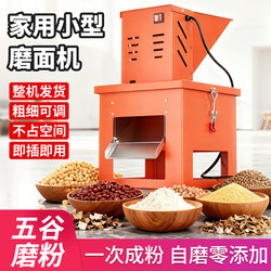 Grinding Mill, Household Small Flour Mill, Ultra-Fine Grain Grinder for Grains and Cereals, Commercial Corn Crusher for Chicken Feed and Livestock Breeding