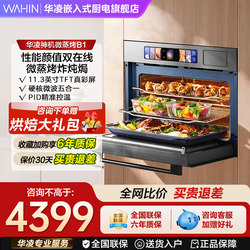 Hualing Caviar B1 Micro Steaming and Grilling All-In-One Machine 55L Large Capacity Dual Color Screen Built-In Microwave Oven