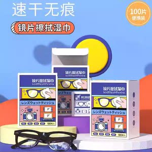 Wiping glasses paper wet towel disposable glasses cloth for winter mobile phone cleaning cloth toilet lens dedicated mirror wet paper
