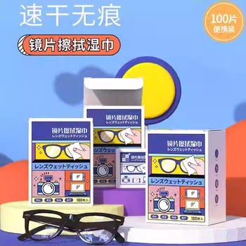 Glasses wipes, disposable glasses cloth, winter mobile phone cleaning cloth, special lens wipes for lens cleaning