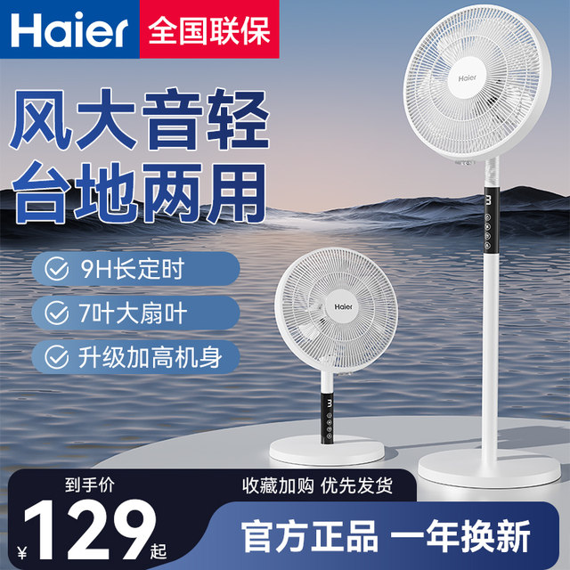 Haier Electric Fan Fan Fan Fang Fang Fang Mid -style Overture Strong Strong Holding Head House Energy Sales Fan
