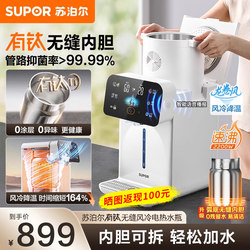 Supor Electric Water Heater with Air Cooling, Removable and Washable, Titanium Inner Tank, Water Dispenser, Antibacterial, Smart Electric Kettle, Water Boiling Kettle