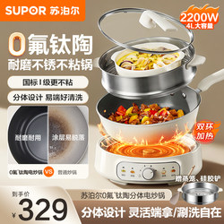 Supor Titanium Ceramic Non-Stick Electric Frying Pan, Multifunctional Detachable Cooking Pot, Integrated Iron Pan, Electric Hot Pot, Cooking Pot
