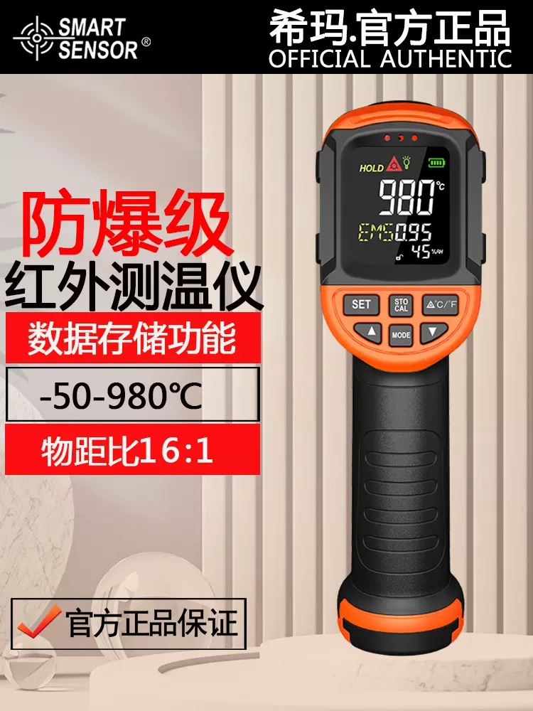 德国进口东成希玛ST980防爆级红外线测温仪手持工业级彩屏厨房烘-Taobao 