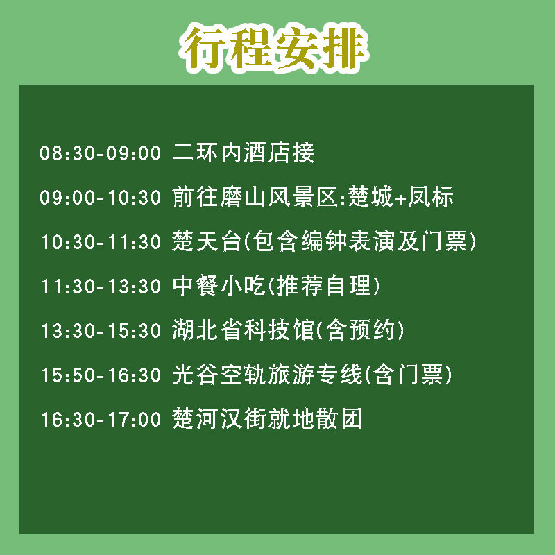 武汉一日游私家团 打卡高科技空中轨道 楚天极目观景台听编钟表演