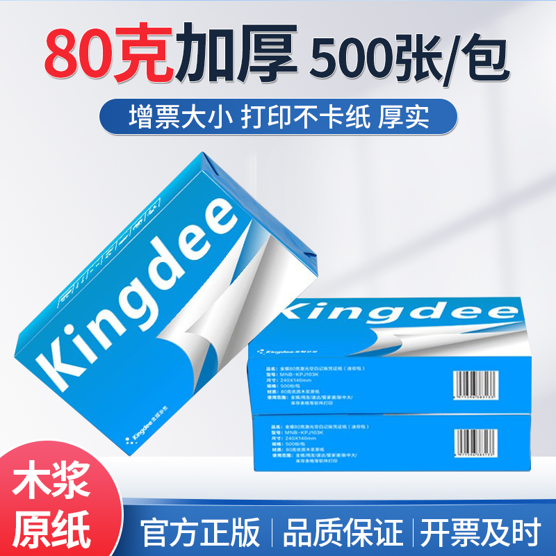 KINGDEE KP-J103K-B  ٿó    240*140MM Ϲ  繫 ȸ ⳳ ȸ        ٿó μ -