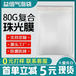 Pearlescent Film Bubble Bag Envelope Express Delivery Shockproof Bubble Bag Self-Sealing Anti-Fall Packing Bag Foam Bag