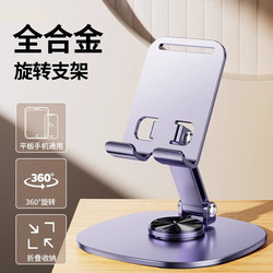 2024 New Model Phone Stand Desktop Lazy Tablet Holder Rotatable Foldable Phone Holder iPad Support Stand Alloy Metal 720 Rotation Portable