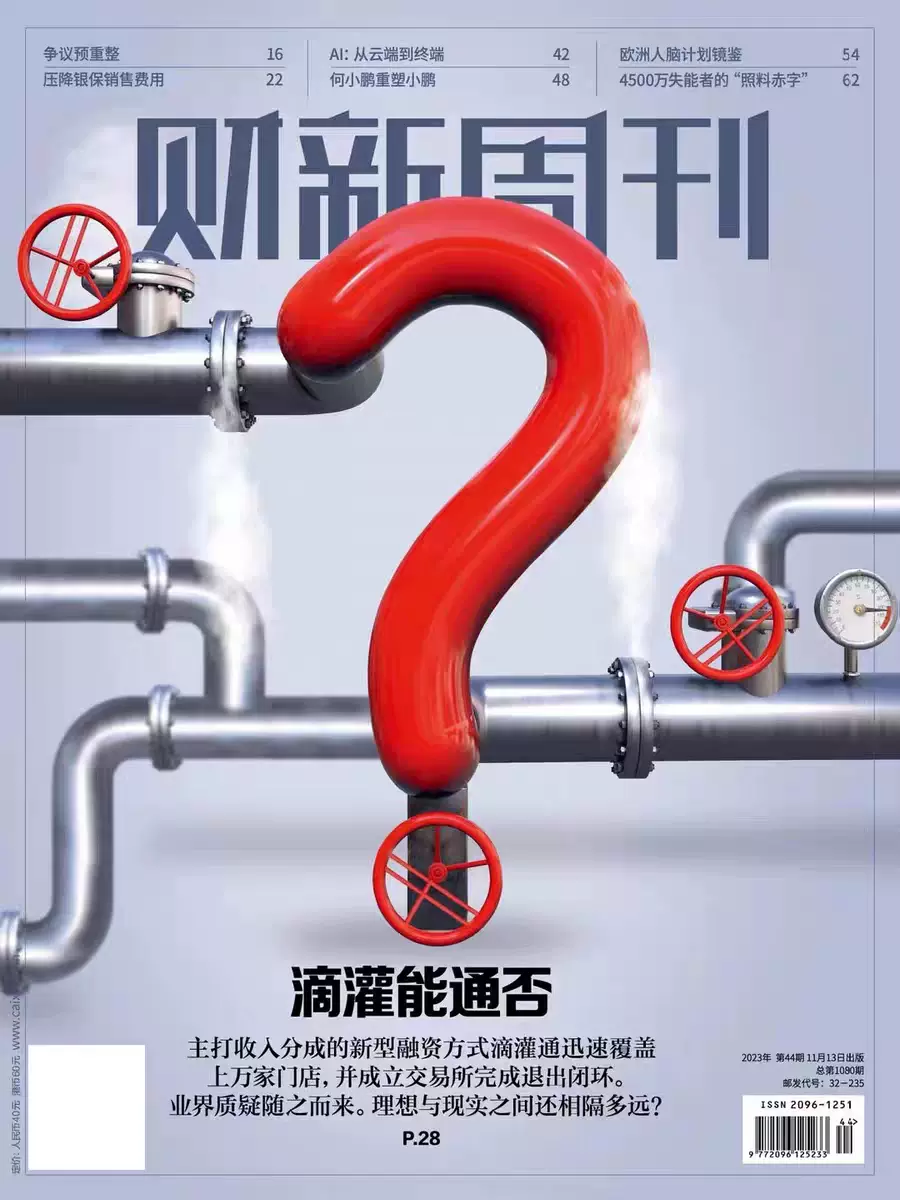 财新周刊杂志2023年第44期新闻时政热点财经期刊