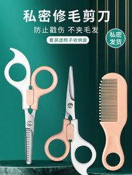 Women's Trimming and Styling Scissors for Trimming Hair in Private Areas, Thinning Pubic Hair, and Shaving Tools
