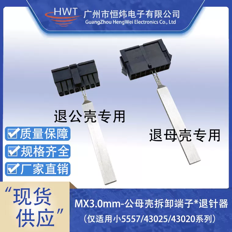 小5557恒炜HWT单双排直弯针座MX4304520插件PCB3.0MM胶壳端子连接 