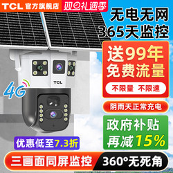 Tcl Solar Monitor 360-Degree No Blind Spot Camera Mobile Phone Remote Control Without Network Outdoor High-Definition Night Vision