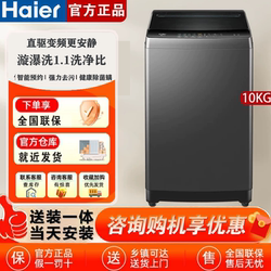 Haier Fully Automatic Household Washing Machine with Pulsator 10kg Direct Drive First-Class Inverter for Rental Housing Eb100B32Mate1