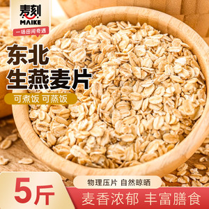 
Northeast raw oatmeal 5*0.5kg/10*0.5kg Non-added non-ready-to-eat grains bulk new products for breakfast porridge