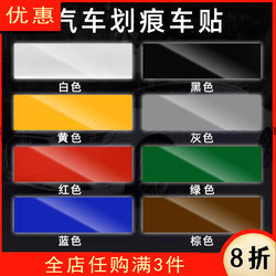 Car Stickers to Cover Scratches, Cover Deep White, Black, Brown, Gray, Red Car Paint, Repair, Waterproof, Sun Protection, Long Strip Car Film