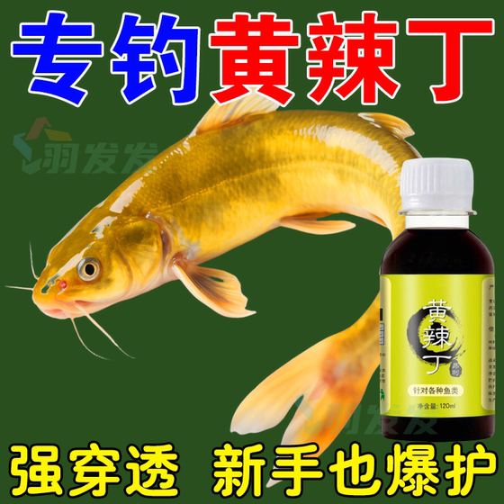 
Wild fishing yellow spicy diced nest material specializes in Angthorn fish, yellow bone fish, Ga fish special bait liquid, yellow spicy diced platform fishing bait additive liquid