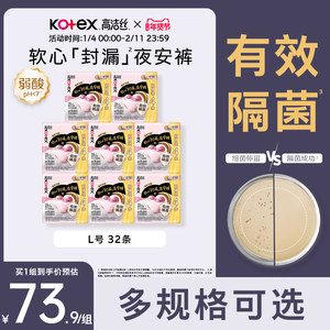 
Kotex Sweet Sleep Antibacterial Night Pants Official Flagship Store Sleep Pants Ultra-Thin Sanitary Napkins Leakproof