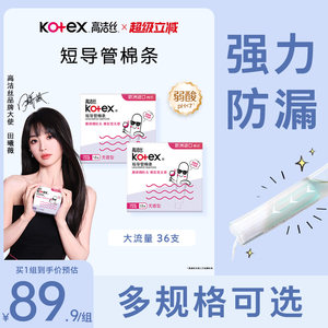 Gaojie Silk Non-Sensitivity Tampon Catheter Short Catheter Sanitary Napkin Auntie Napkin Tampon Group Official Flagship Store