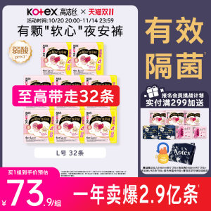 
Kotex sweet sleep soft heart night pants official flagship store sleep pants ultra-thin sanitary napkins leak-proof