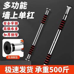 Door-Mounted Pull-Up Bar for Home Indoor Use, Wall-Mounted Single Bar, No-Drill Installation, Adult and Children's Fitness Equipment