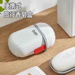 Creative Travel Soap Box with Lid, Sealed and Drained, Portable Small Soap Box, Business Trip Storage Soap Box