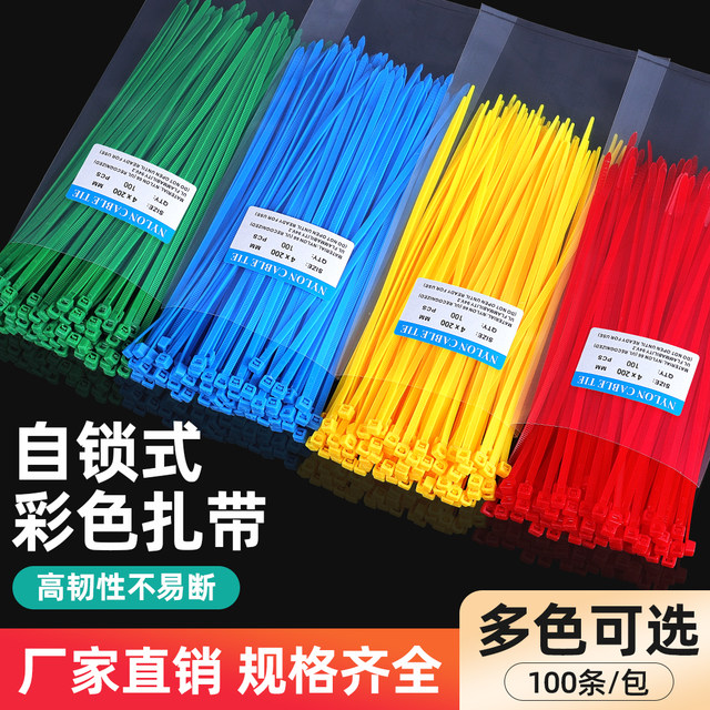 Color nylon tie red, yellow, blue -green plastic buckle self -locking data cable bundle fixed beam line with gardening rope