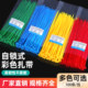 Color nylon tie red, yellow, blue -green plastic buckle self -locking data cable bundle fixed beam line with gardening rope