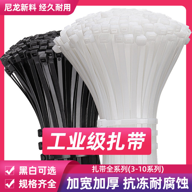 Nylon plastic cable tie self-locking wire bundling rope fixing device Gardening large thickened wide harness belt black and white