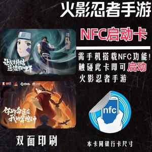 
DC Naruto mobile game peripherals collection of props card nfc smart game id start Kabo Fengshui Gate