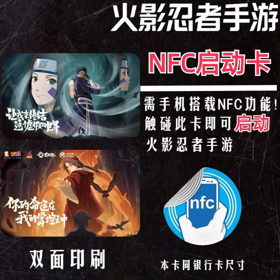 
DC Naruto mobile game peripherals collection of props card nfc smart game id start Kabo Fengshui Gate