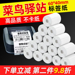  Station Warehouse Label Printing Paper 60X40 Thermal Paper Self-Adhesive Express Delivery Warehouse Pickup Code Stickers