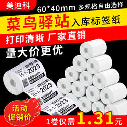  Station Warehouse Label Printing Paper 60X40 Rabbit Express Delivery Pick-Up Code Portable Handheld Printer Thermal Paper Three-Proof Adhesive Label Paper Station Warehouse Pick-Up Sticker