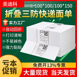 Folding Three-Proof White Background Express Delivery Label E-Mail Express Thermal Printing Label Paper 100*100*500 Sheets 76*130 Cross-Border E-Commerce Adhesive Stacked Labels 100*150 Stickers Postal Small Package
