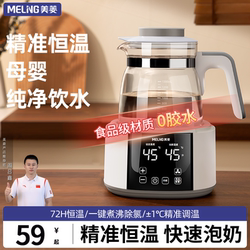Meiling Constant Temperature Kettle for Babies, Electric Kettle for Making Milk Powder, Multifunctional Milk Maker
