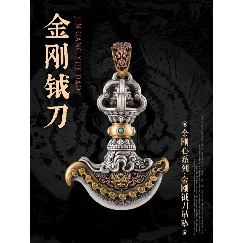 金刚钺刀丨藏传金刚心小众个性配饰品吊坠护身