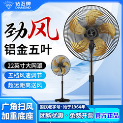 Diamond Brand Electric Fan, Industrial Household Floor Fan, High-Power Living Room Office Oscillating Commercial Powerful Business Fan