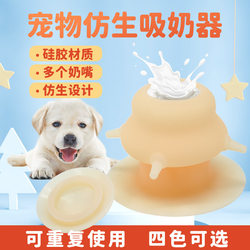 Factory ready silicone suction cups, pet milk bowls, anti-bacterial feeding and lactation devices, multi-pacifiers, cat and dog food utensils, pet supplies
